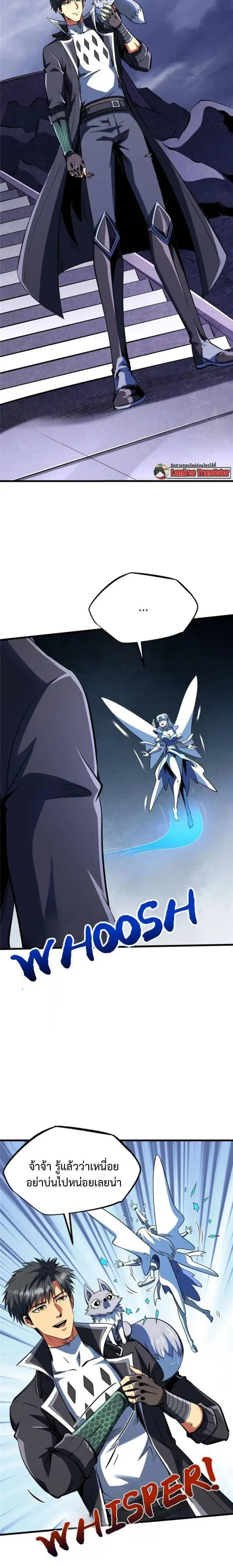 Super God Gene ตอนที่ 309 หน้า 2