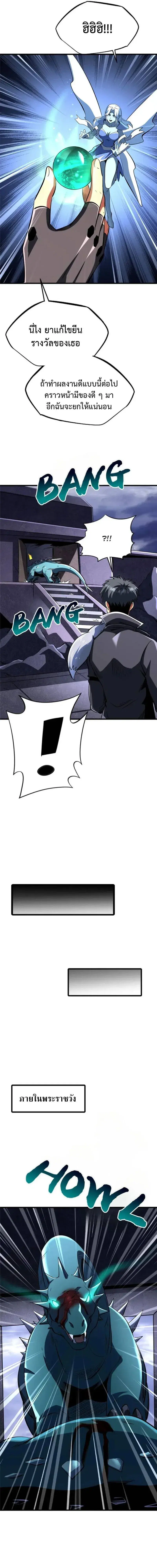 Super God Gene ตอนที่ 309 หน้า 3