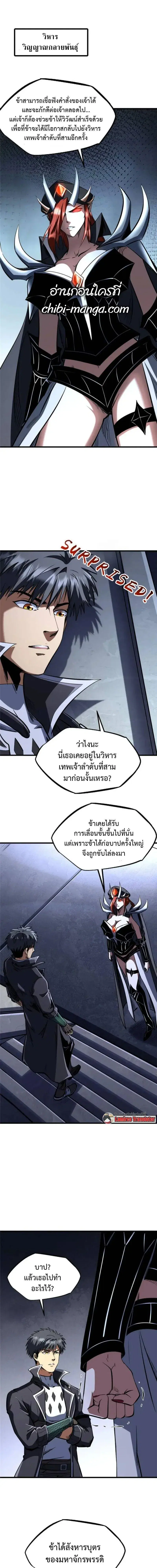 Super God Gene ตอนที่ 310 หน้า 1