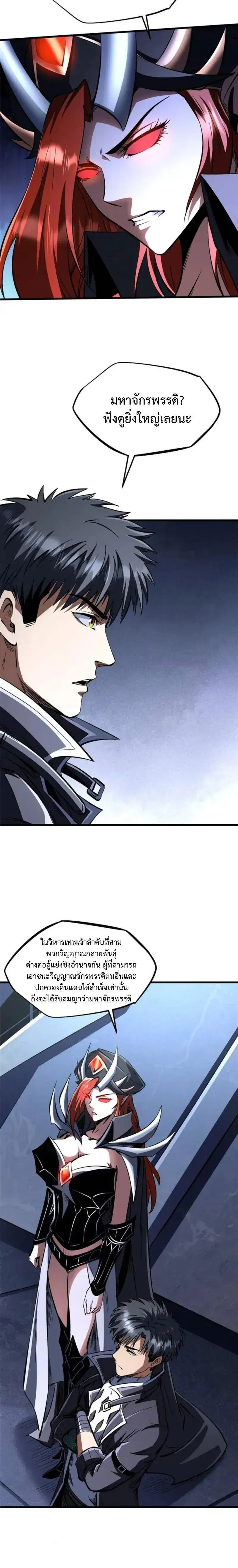 Super God Gene ตอนที่ 310 หน้า 2