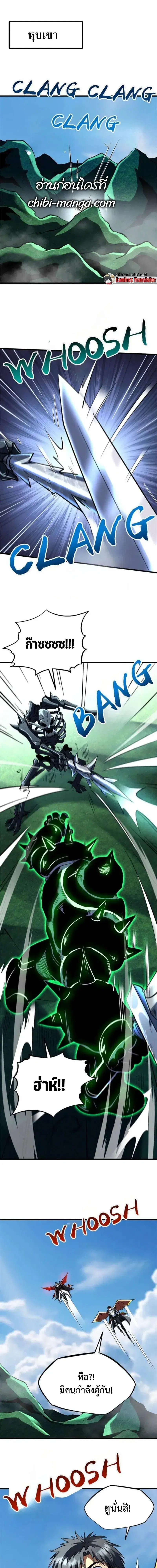 Super God Gene ตอนที่ 311 หน้า 1