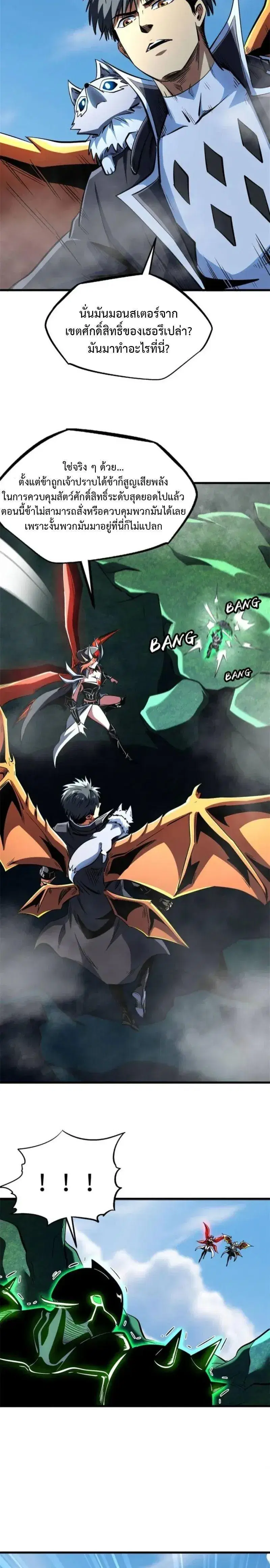 Super God Gene ตอนที่ 311 หน้า 2