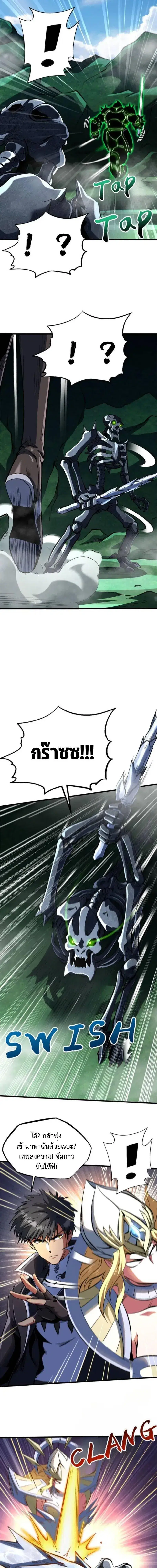 Super God Gene ตอนที่ 311 หน้า 3