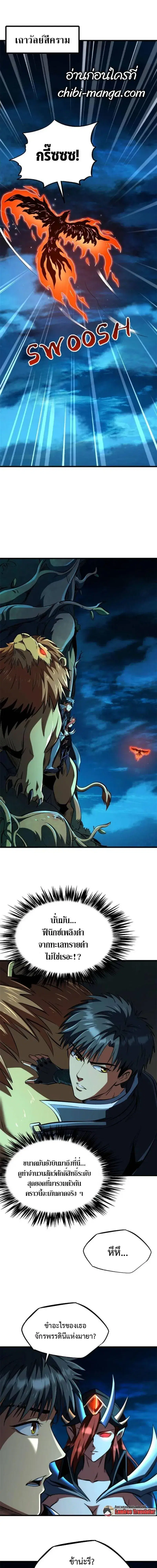 Super God Gene ตอนที่ 312 หน้า 1