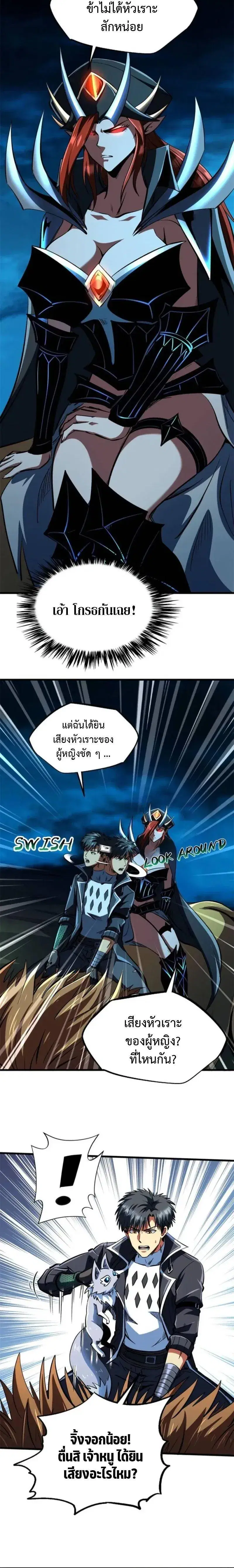 Super God Gene ตอนที่ 312 หน้า 2