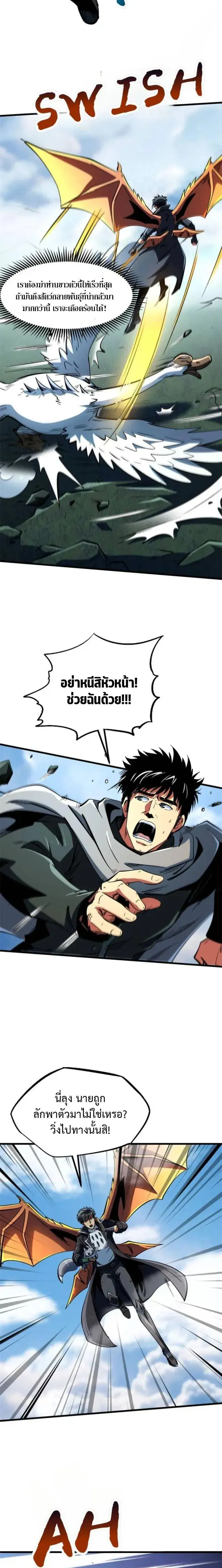 Super God Gene ตอนที่ 313 หน้า 2