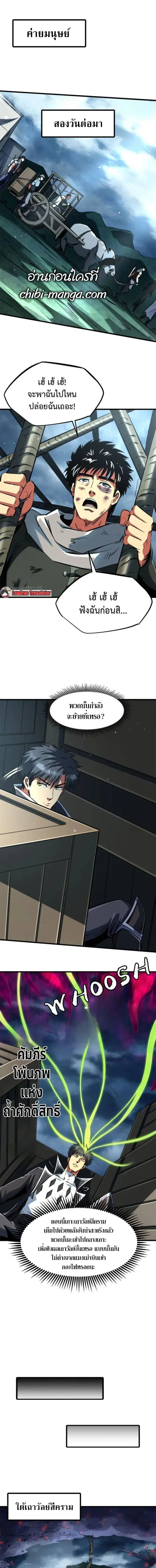 Super God Gene ตอนที่ 314 หน้า 1
