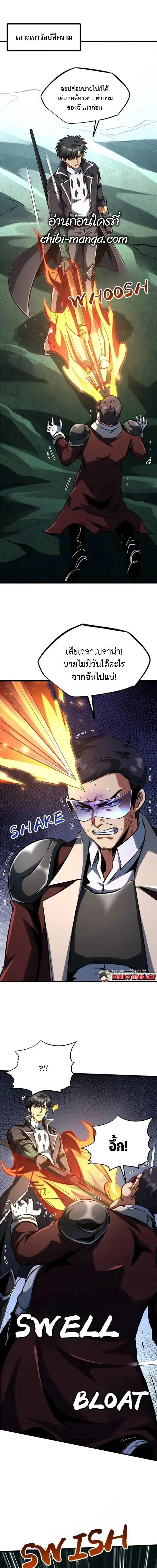Super God Gene ตอนที่ 316 หน้า 1