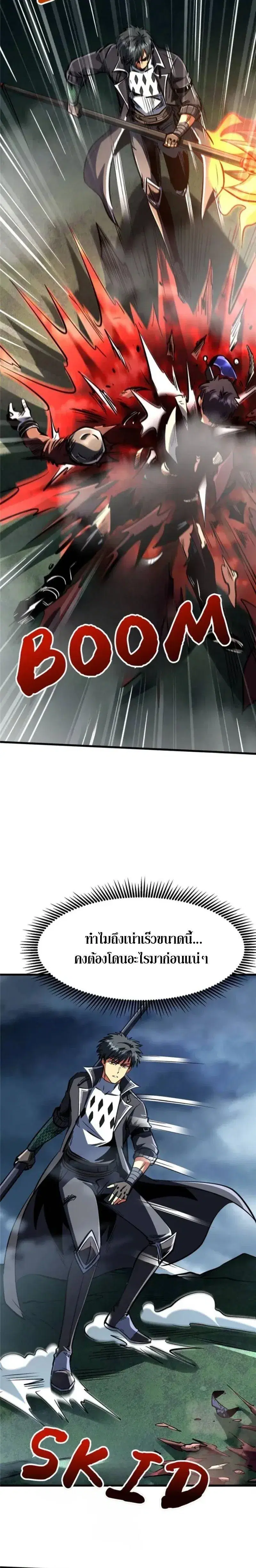 Super God Gene ตอนที่ 316 หน้า 2