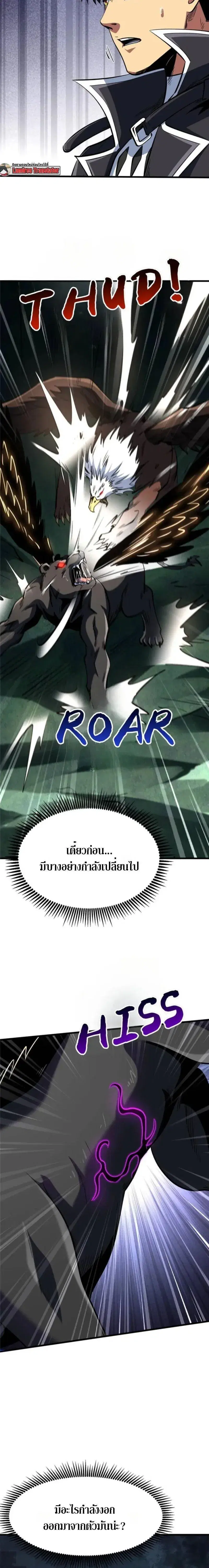 Super God Gene ตอนที่ 317 หน้า 2