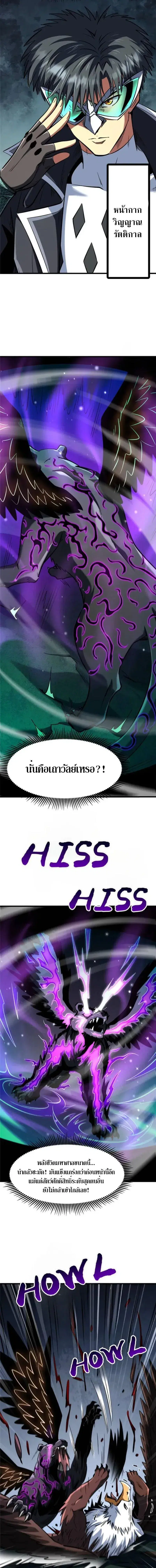 Super God Gene ตอนที่ 317 หน้า 3