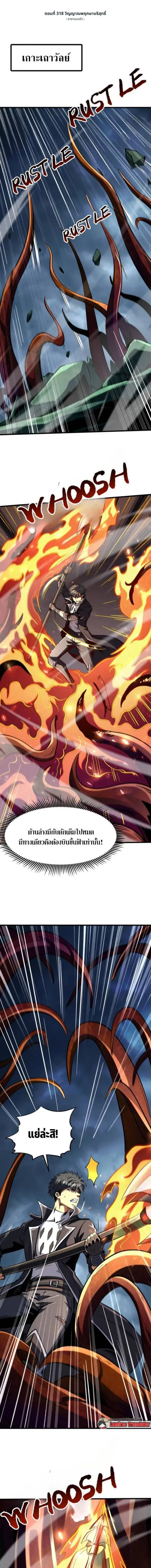 Super God Gene ตอนที่ 318 หน้า 1