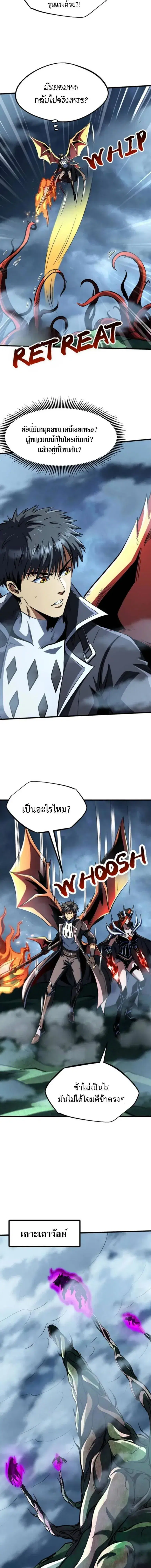 Super God Gene ตอนที่ 318 หน้า 3