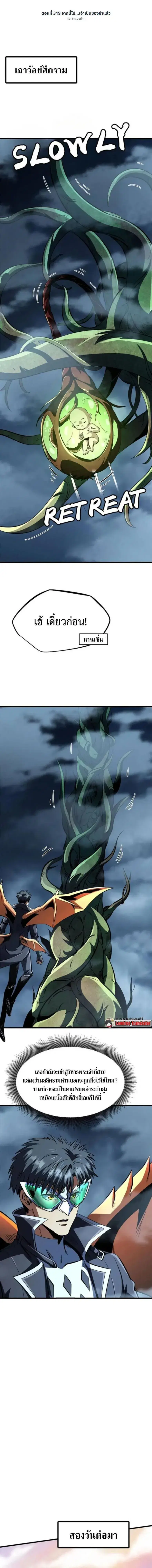 Super God Gene ตอนที่ 319 หน้า 1