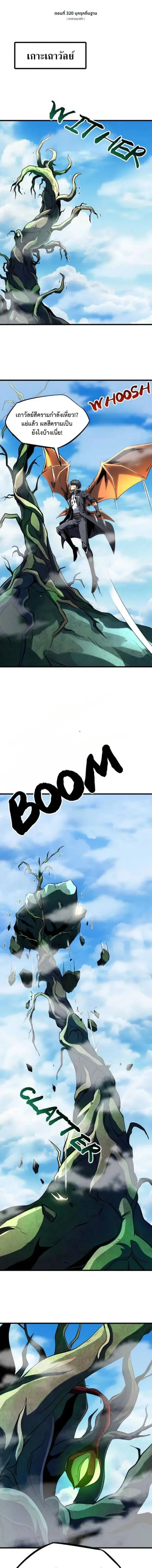 Super God Gene ตอนที่ 320 หน้า 1