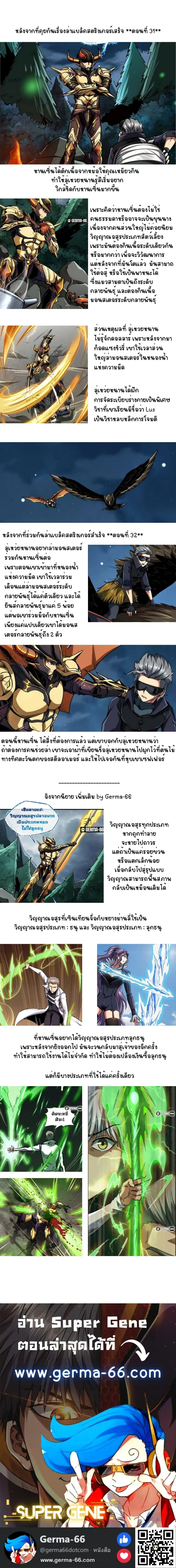 Super God Gene ตอนที่ 33.5 หน้า 2