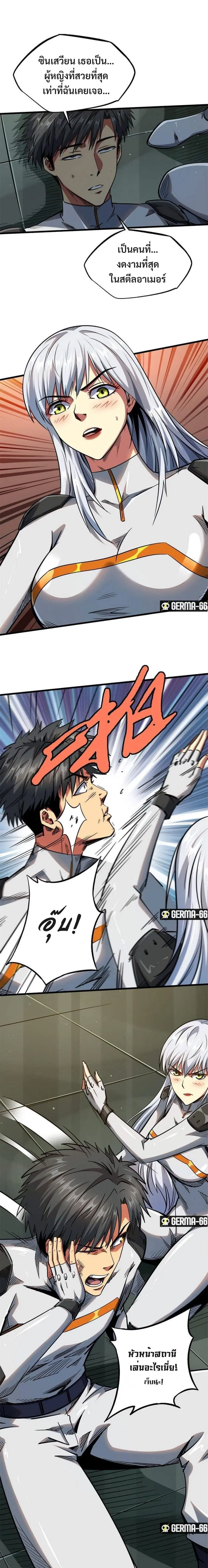 Super God Gene ตอนที่ 35 หน้า 2