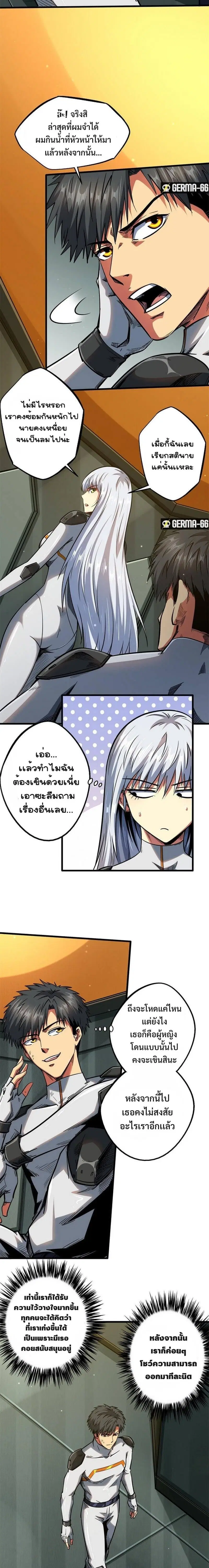 Super God Gene ตอนที่ 35 หน้า 3