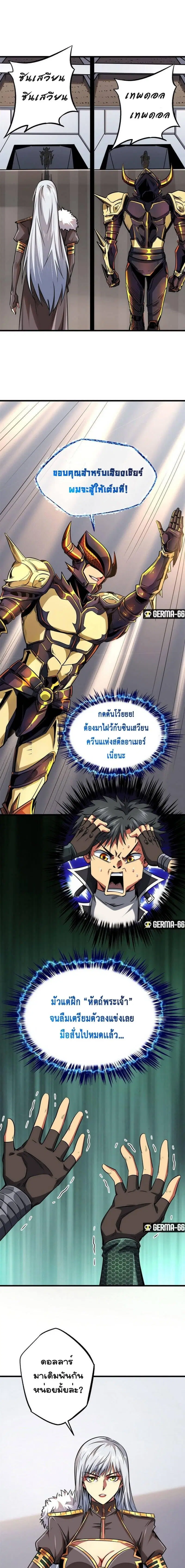 Super God Gene ตอนที่ 38 หน้า 2