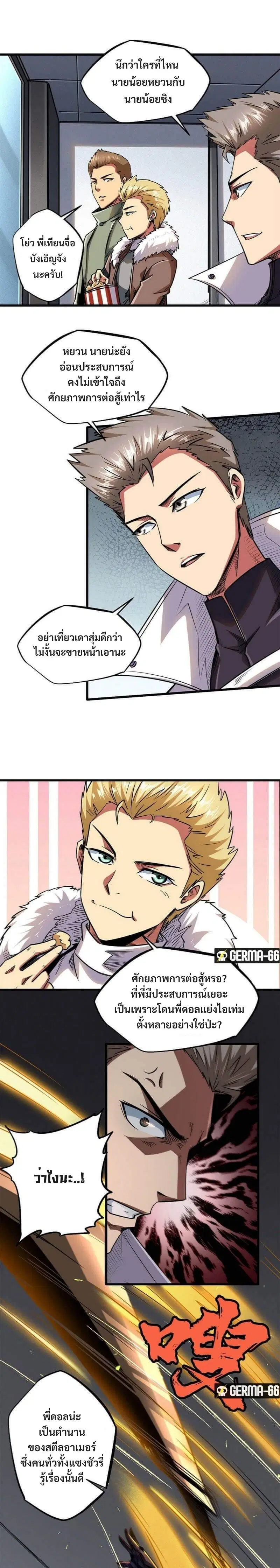 Super God Gene ตอนที่ 39 หน้า 2