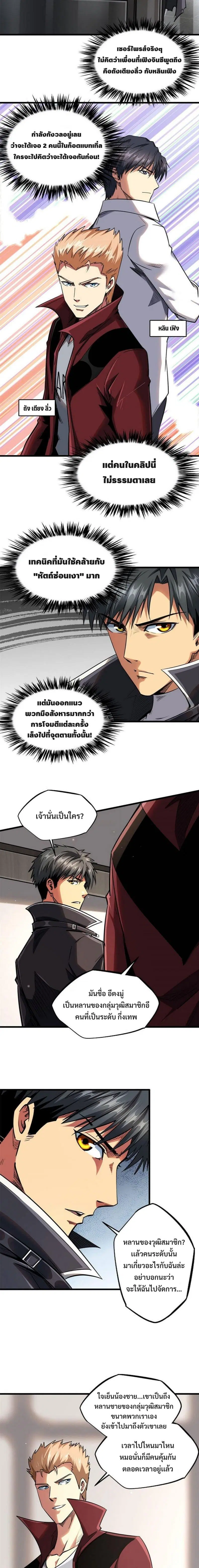 Super God Gene ตอนที่ 41 หน้า 3