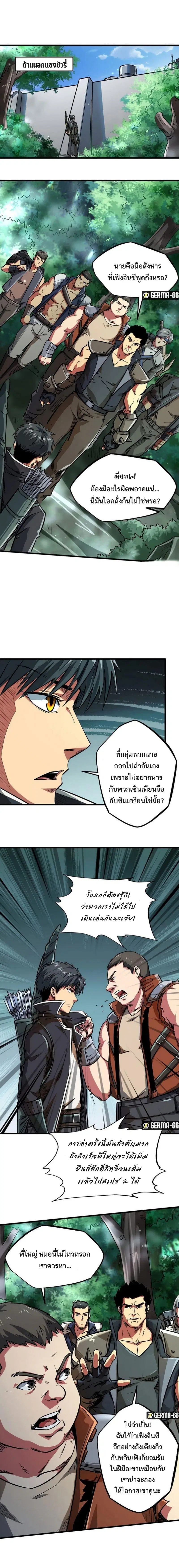 Super God Gene ตอนที่ 45 หน้า 2