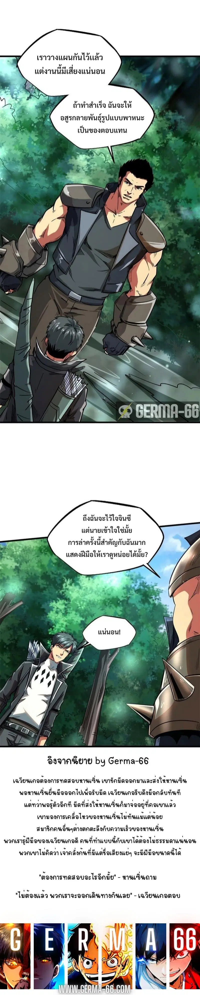 Super God Gene ตอนที่ 45 หน้า 3