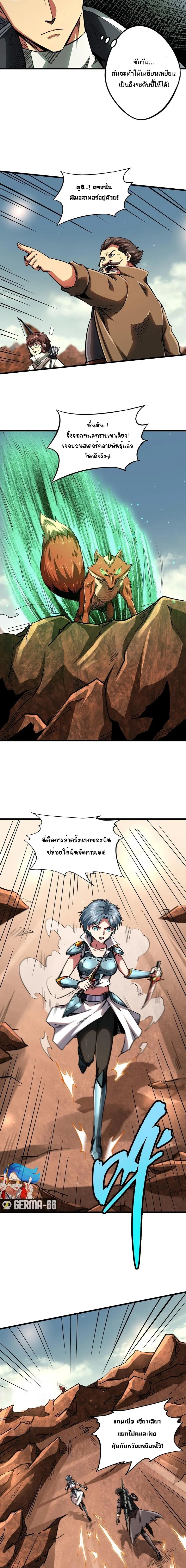 Super God Gene ตอนที่ 54 หน้า 3