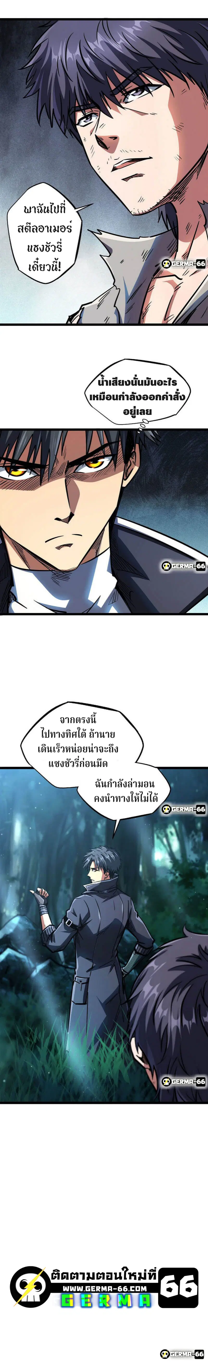 Super God Gene ตอนที่ 7 หน้า 3