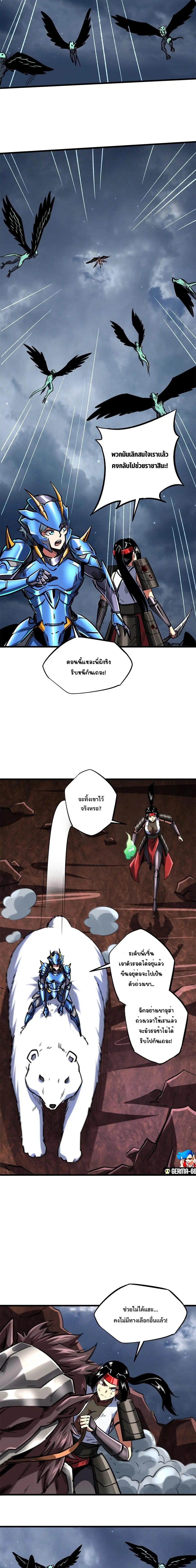 Super God Gene ตอนที่ 74 หน้า 3