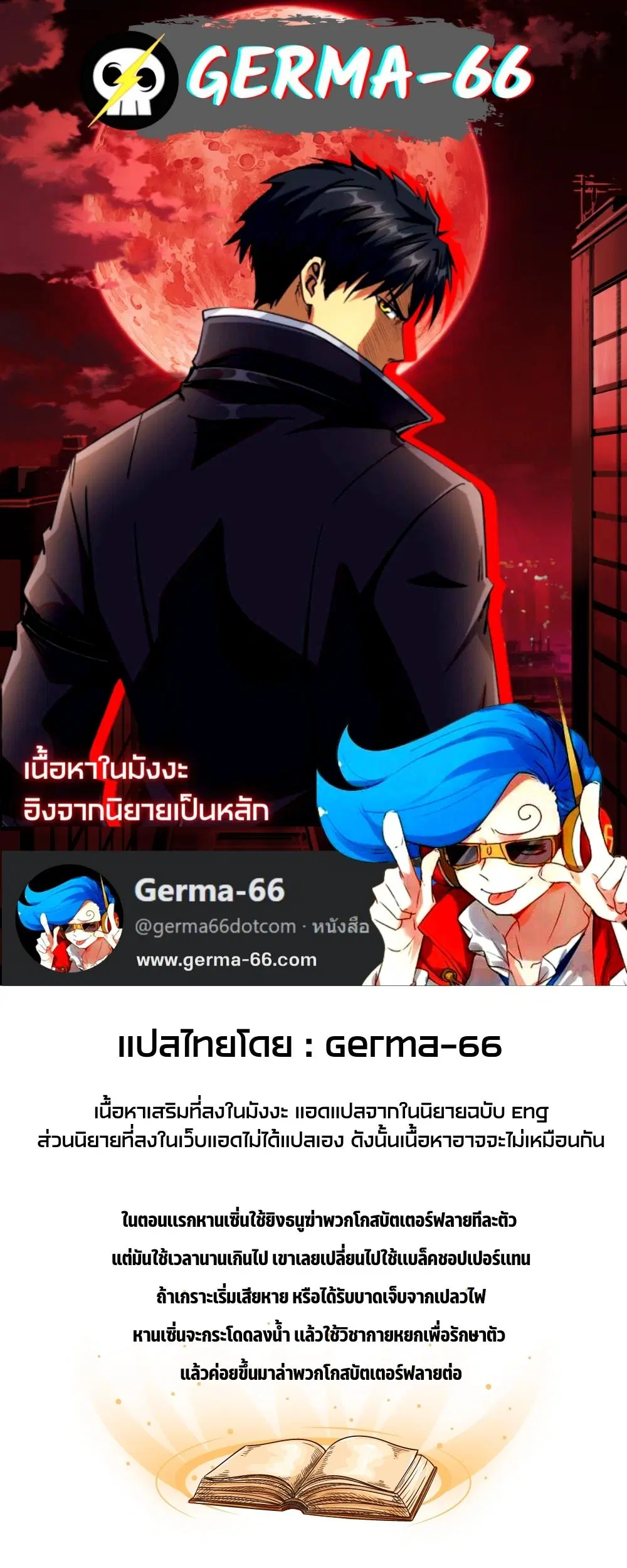 Super God Gene ตอนที่ 75 หน้า 1
