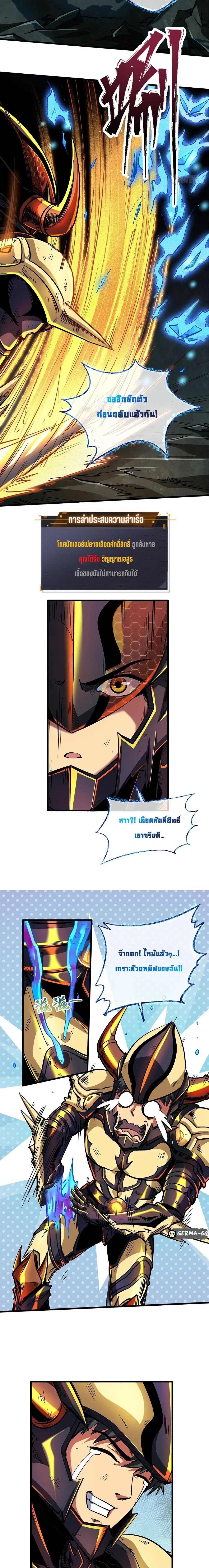 Super God Gene ตอนที่ 75 หน้า 3