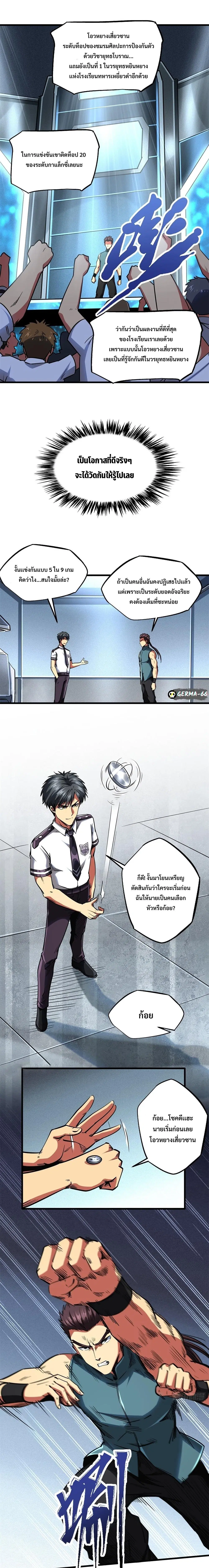 Super God Gene ตอนที่ 76 หน้า 2