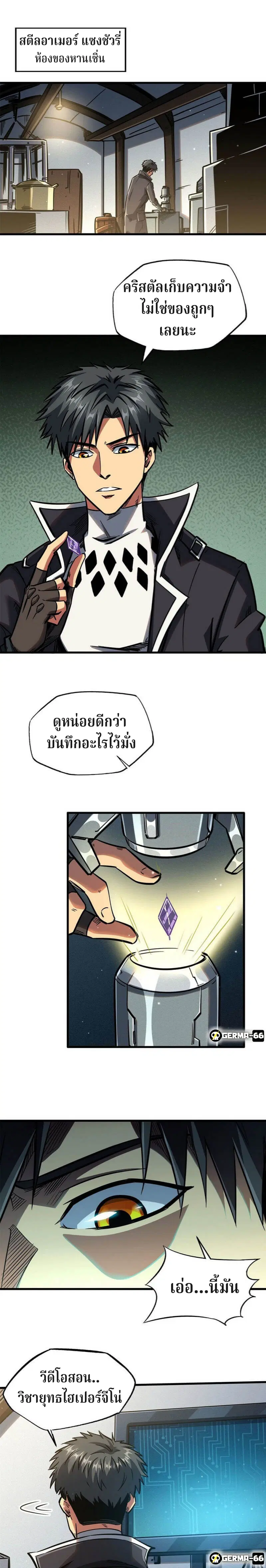 Super God Gene ตอนที่ 8 หน้า 3