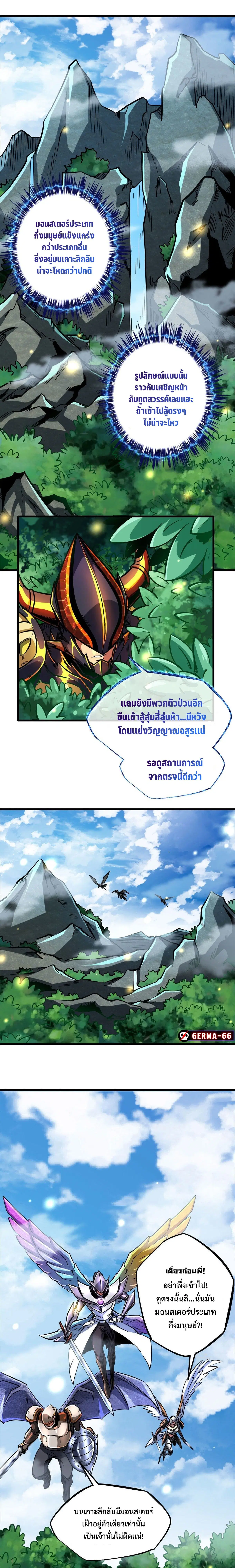 Super God Gene ตอนที่ 82 หน้า 2