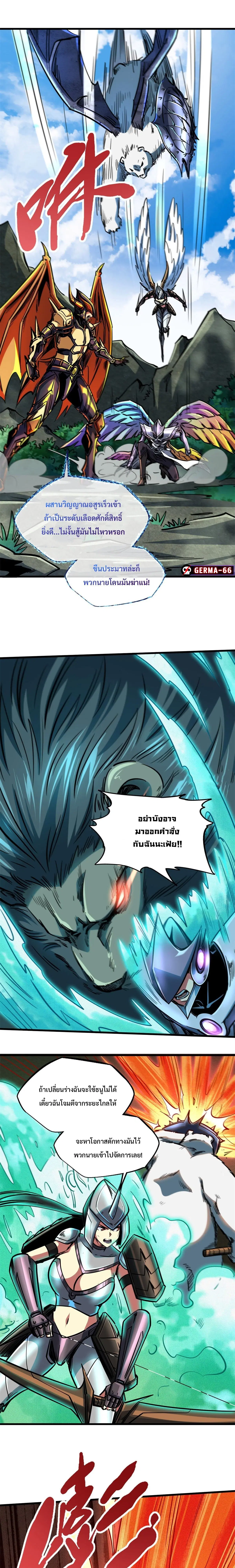 Super God Gene ตอนที่ 83 หน้า 2