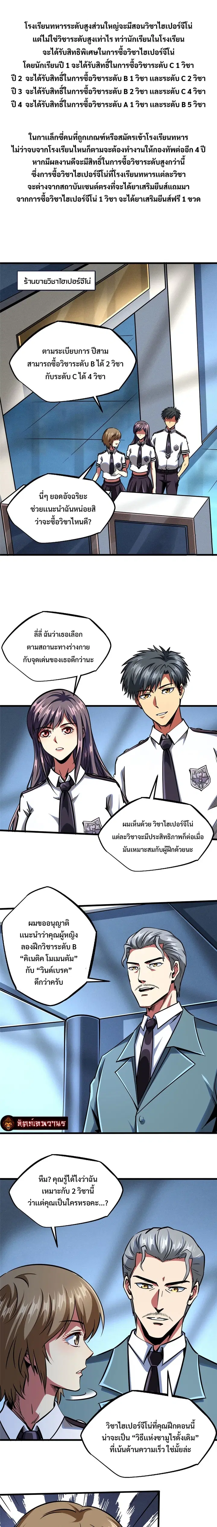 Super God Gene ตอนที่ 86 หน้า 2