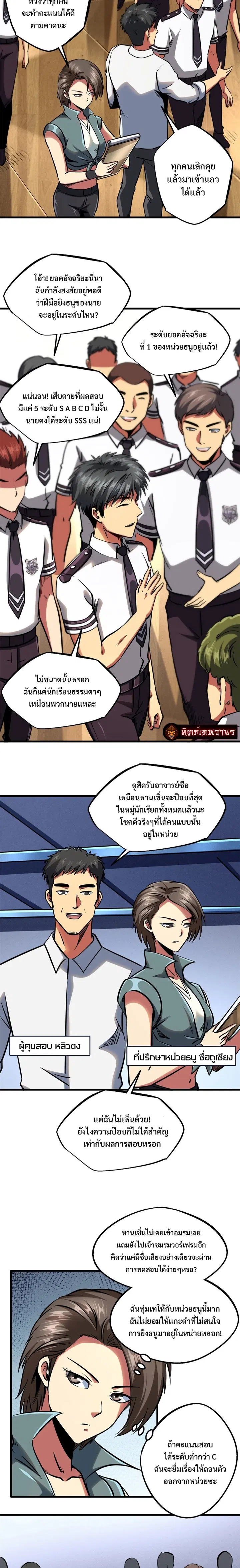 Super God Gene ตอนที่ 87 หน้า 3