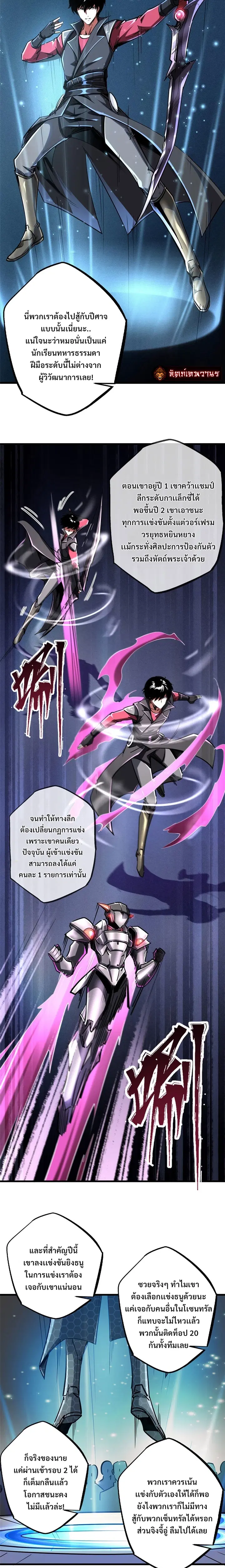 Super God Gene ตอนที่ 90 หน้า 3