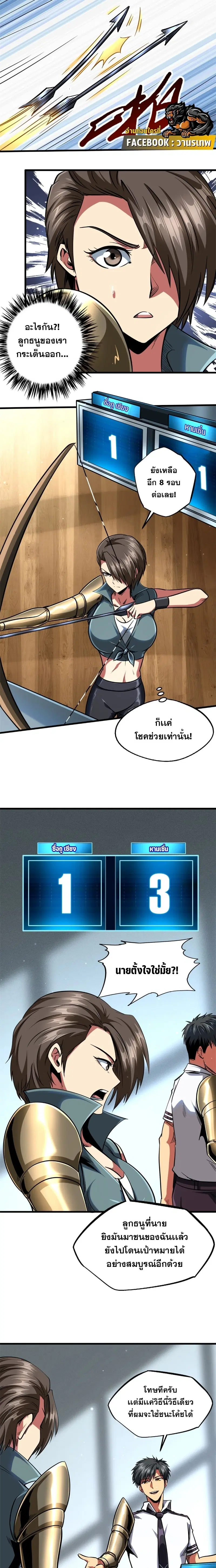 Super God Gene ตอนที่ 93 หน้า 2