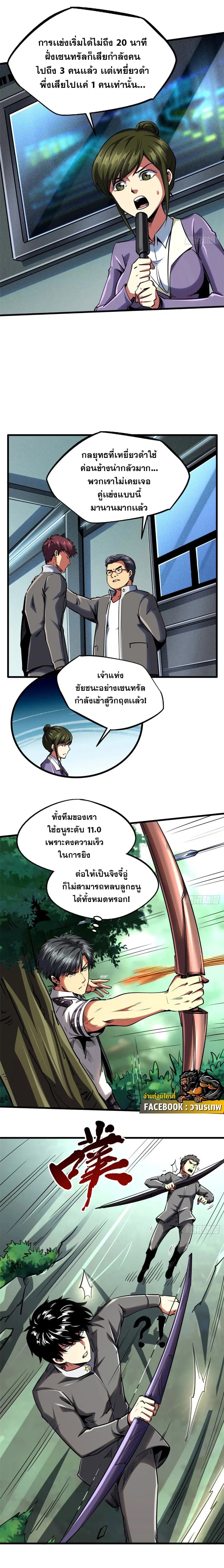Super God Gene ตอนที่ 97 หน้า 2
