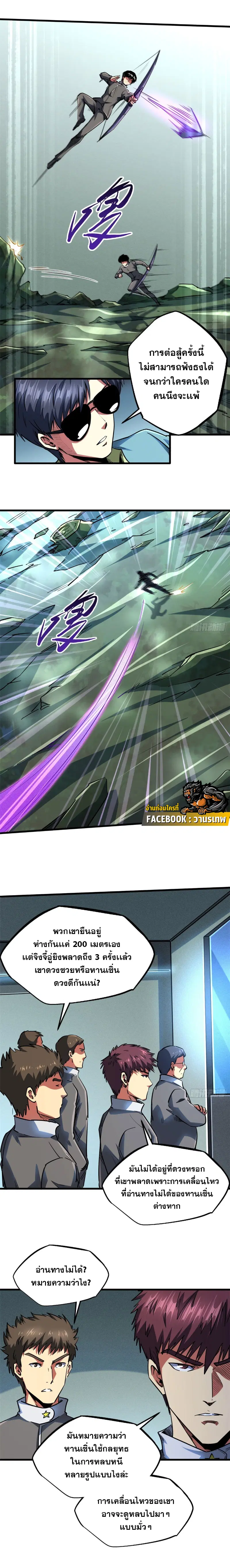 Super God Gene ตอนที่ 98 หน้า 2