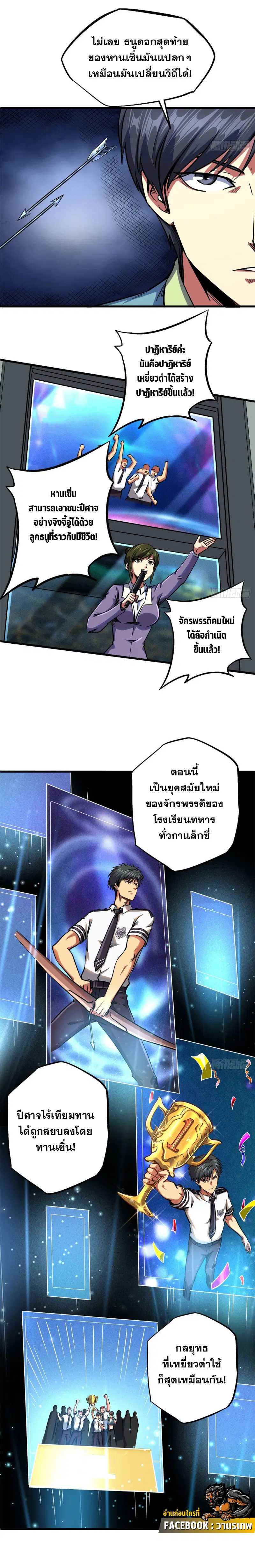 Super God Gene ตอนที่ 99 หน้า 2