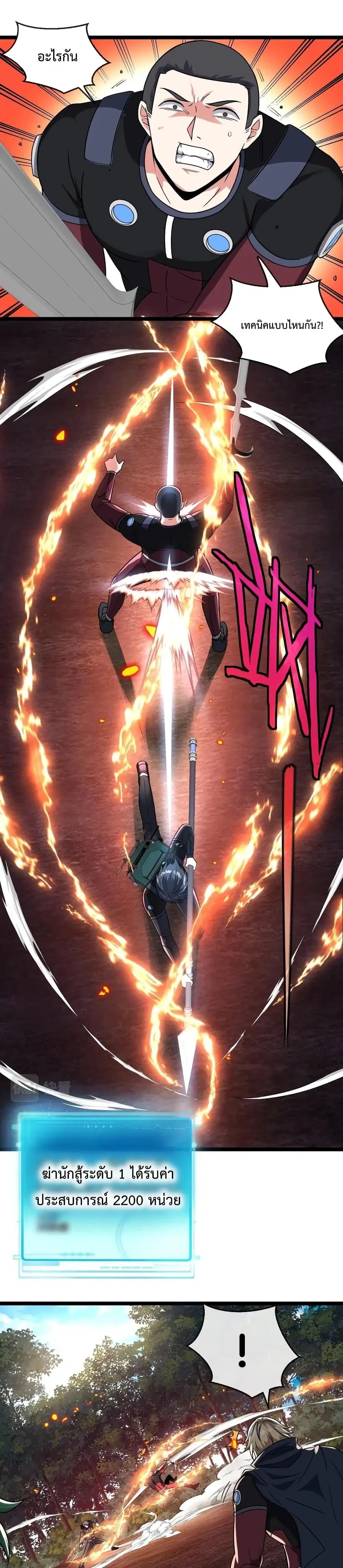 Super God System ตอนที่ 10 หน้า 2