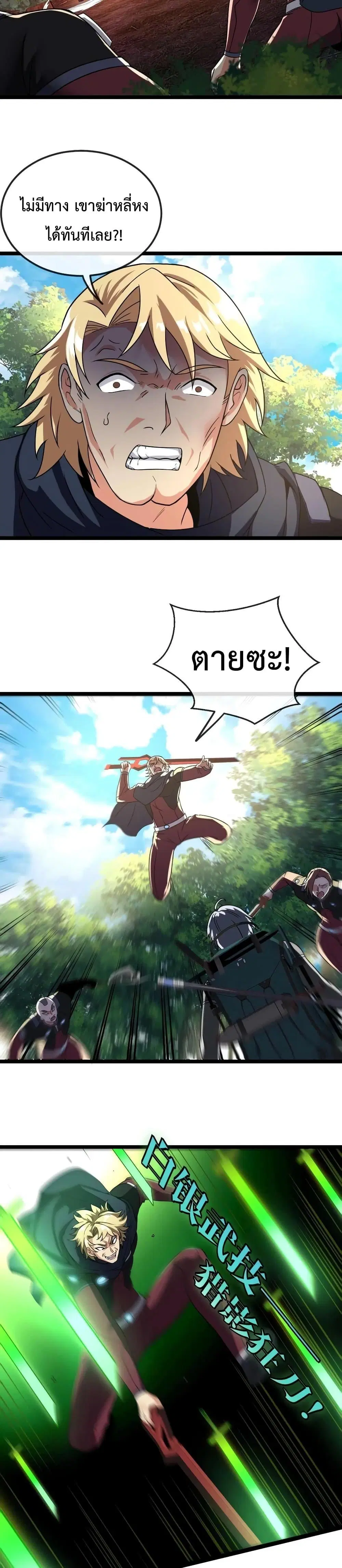 Super God System ตอนที่ 10 หน้า 3