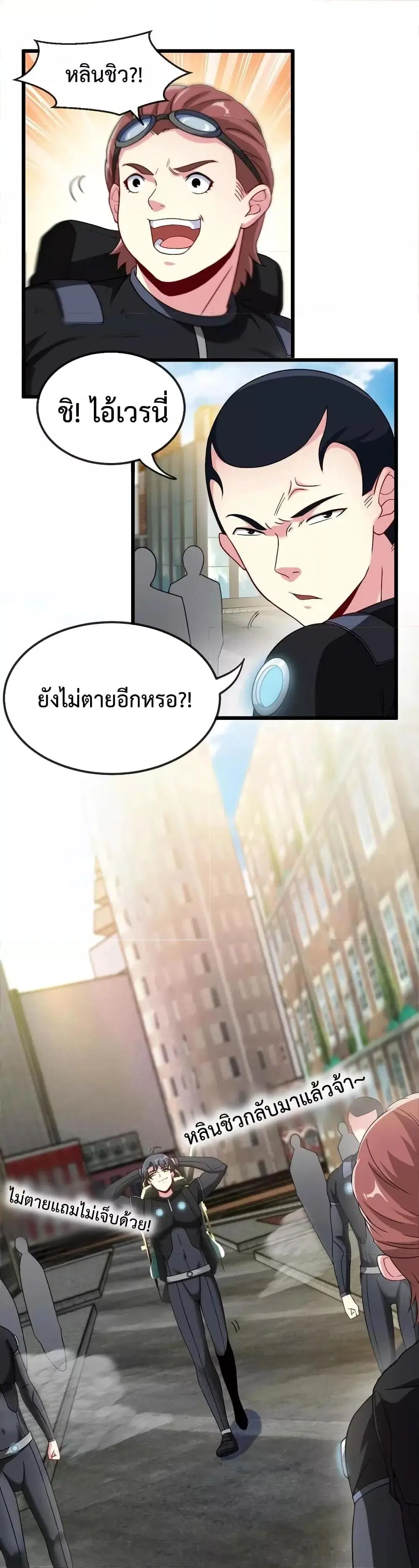 Super God System ตอนที่ 11 หน้า 2