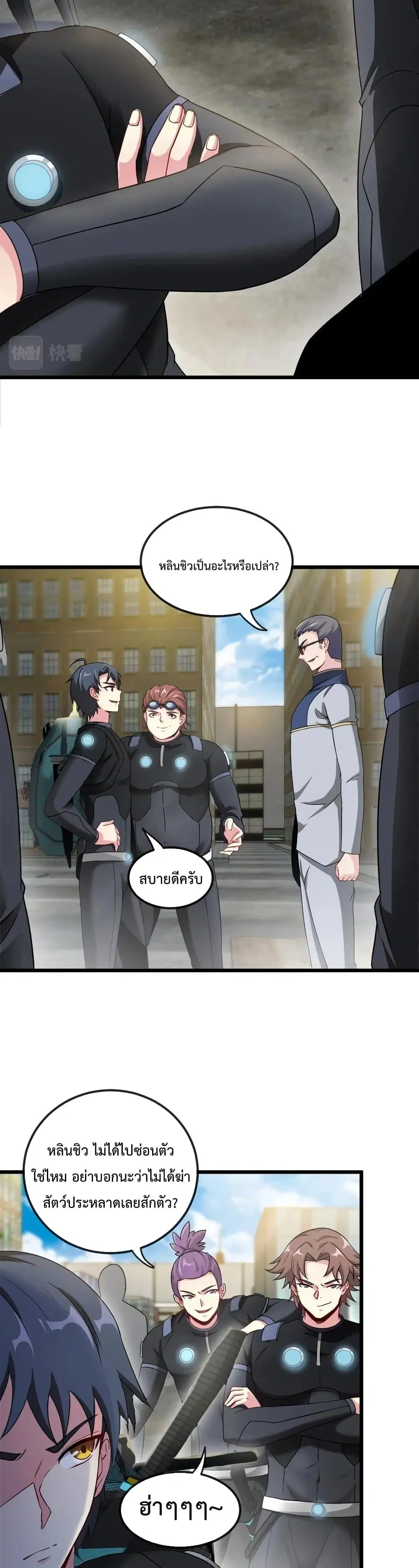 Super God System ตอนที่ 11 หน้า 3