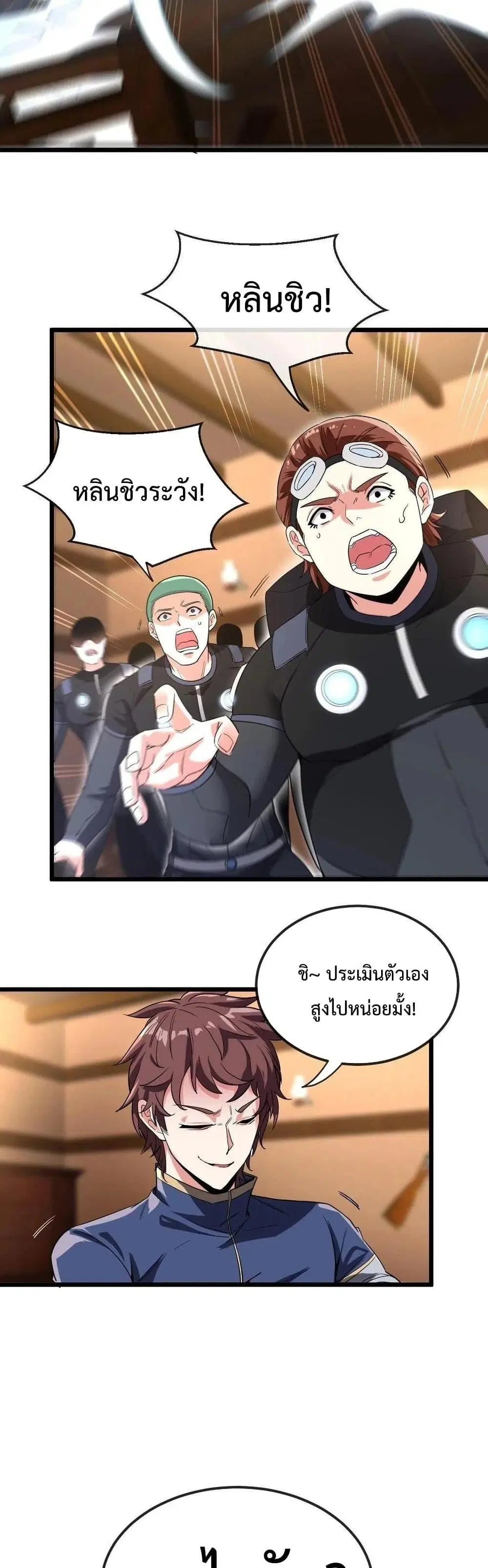 Super God System ตอนที่ 12 หน้า 3
