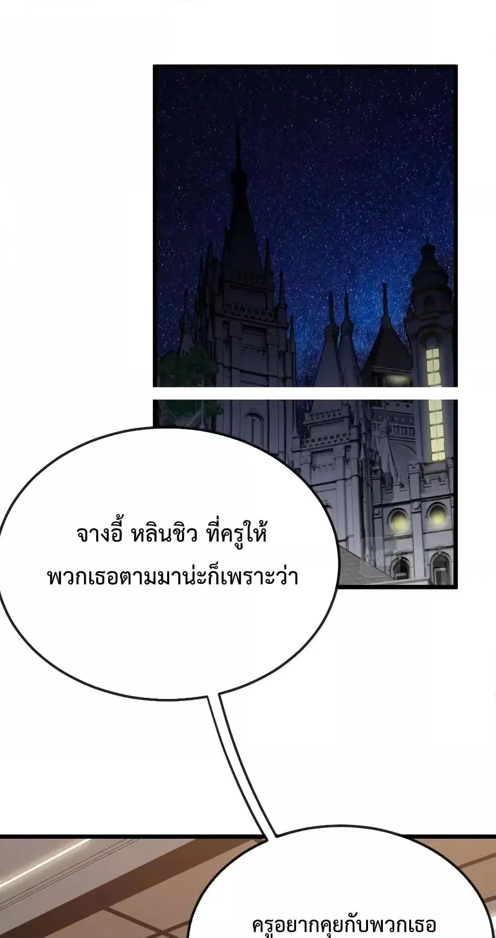 Super God System ตอนที่ 13 หน้า 2