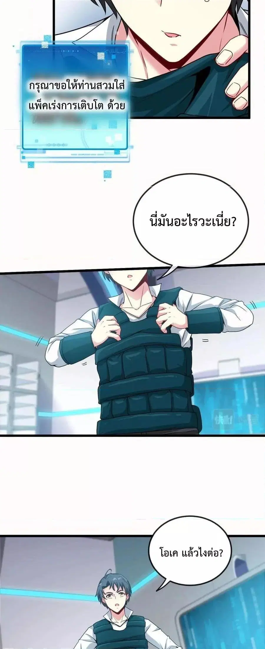 Super God System ตอนที่ 14 หน้า 3
